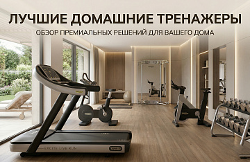 Лучшие тренажеры для дома Лучшие тренажеры для дома
